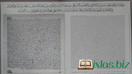 Sünni və şiələrin təkfirçiliyə qarşı 172 il öncə imzaladığı tarixi sənəd ortaya çıxdı 